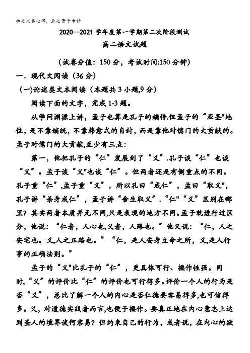 江苏省沭阳县修远中学、泗洪县洪翔中学2020-2021学年高二上学期第一次联考语文试题含答案(1)