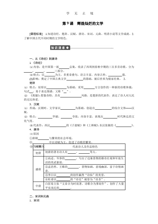 2016-2017学年高中历史(人教版必修3)练习：第9课 辉煌灿烂的文学.pptx