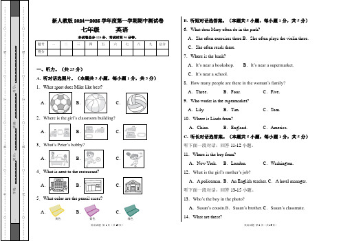 新人教版2024--2025学年度第一学期七年级英语期中测试卷及答案