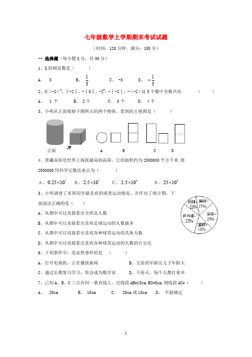 贵州省2020学年七年级数学上学期期末考试试题