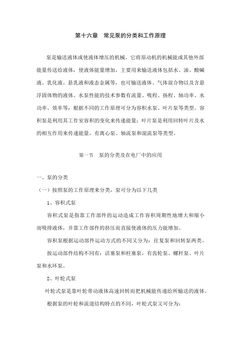 常见泵的分类及工作原理