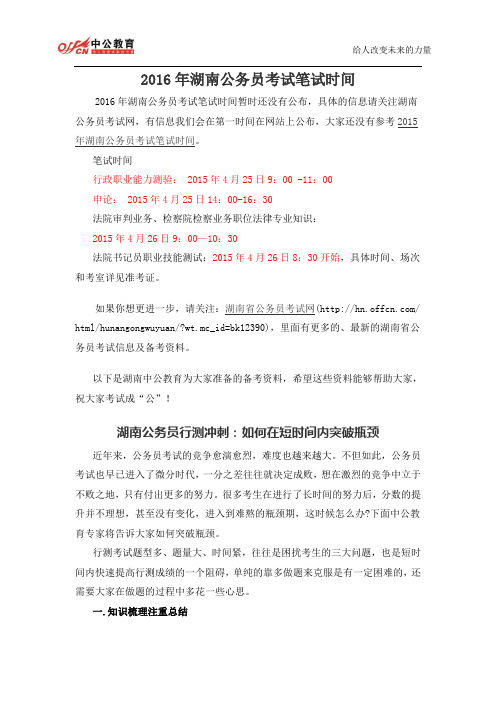 2016年湖南公务员考试笔试时间
