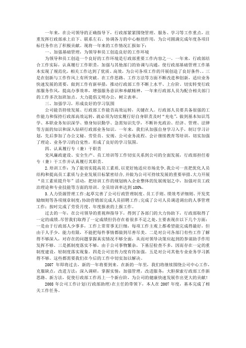2007年行政综合部年度工作总结及2008年工作计划