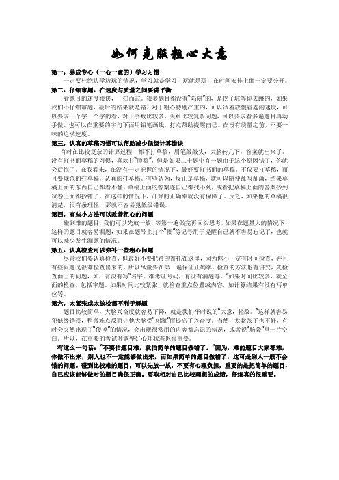 如何克服粗心大意