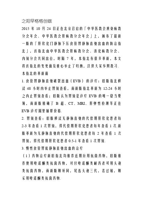 门静脉高压治疗指南 年