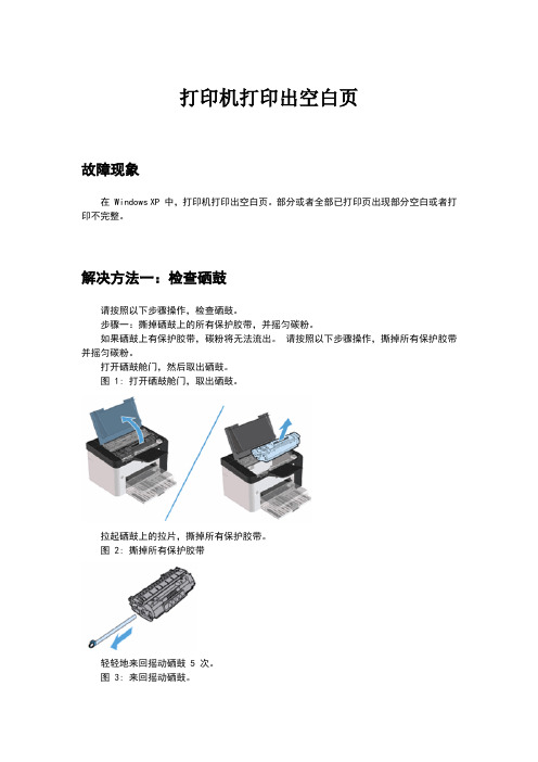 打印机打印空白问题的解决方法