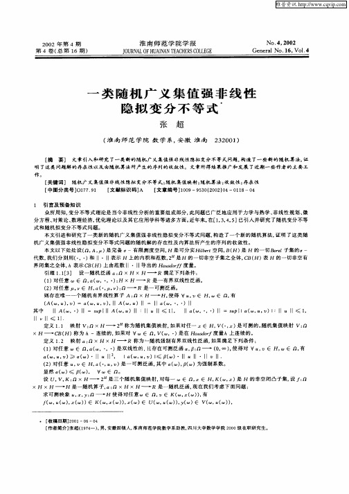 一类随机广义集值强非线性隐拟变分不等式