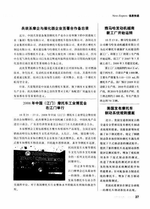 雅马哈发动机越南新工厂开始运转