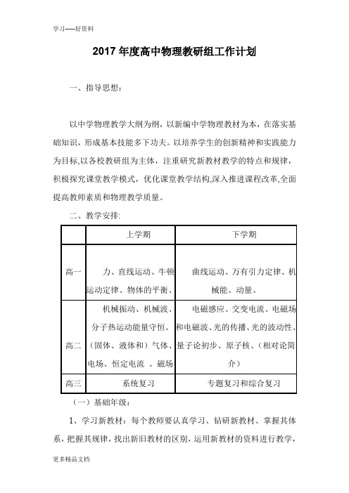最新度高中物理教研组工作计划