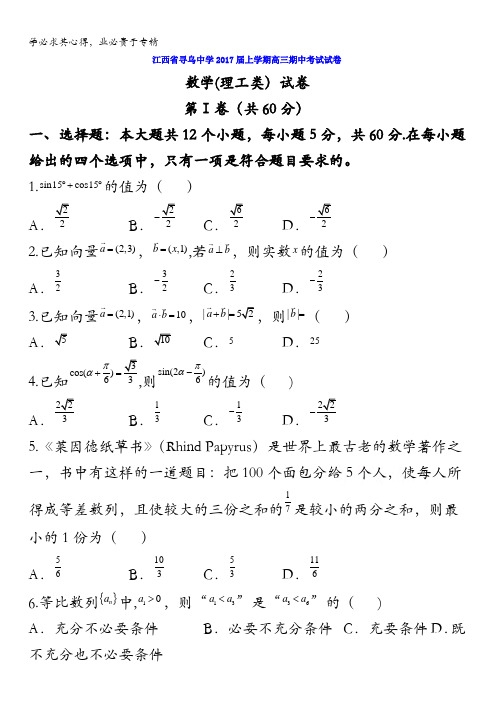 江西省赣州市寻乌中学2018届高三上学期期中考试数学(理)试题含答案
