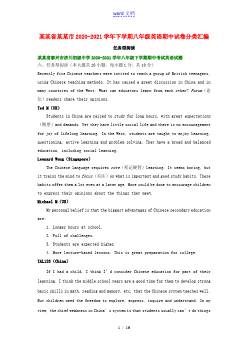 江苏省泰州市2020_2021学年八年级英语下学期期中试卷分类汇编任务型阅读202105271100