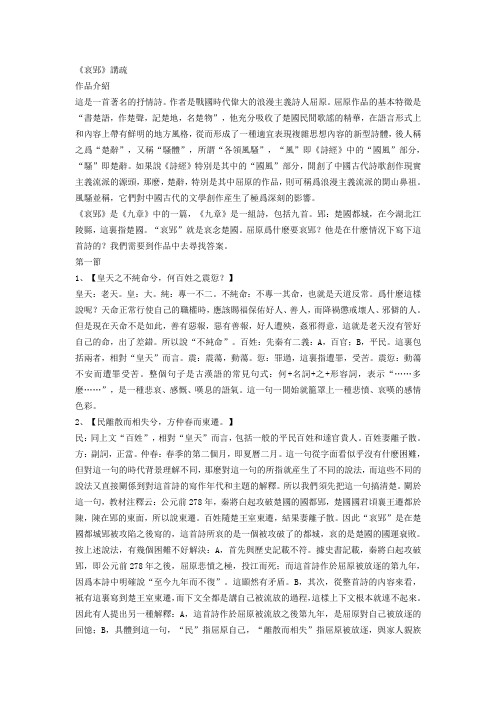《哀郢》讲疏