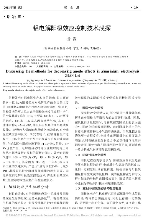 铝电解阳极效应控制技术浅探