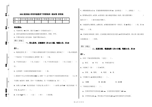 2021版实验小学四年级数学下学期每周一练试卷 附答案