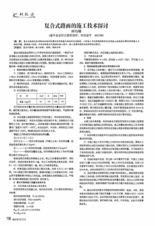 复合式路面的施工技术探讨