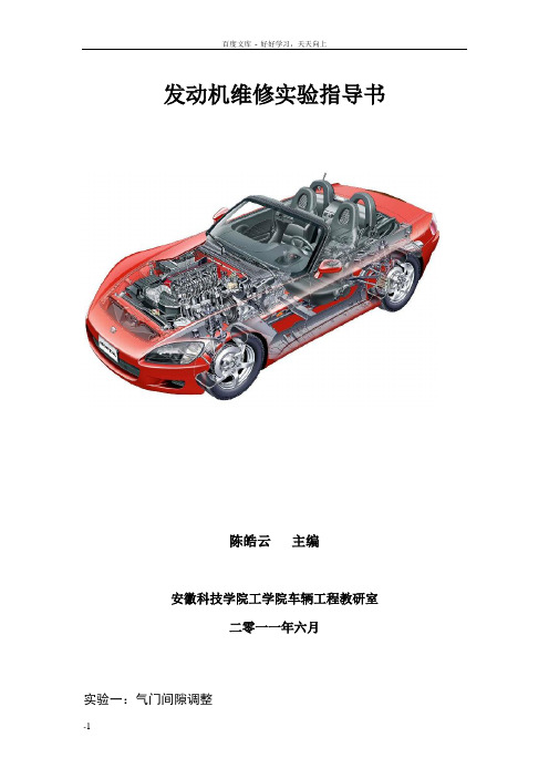 发动机维修实验指导书