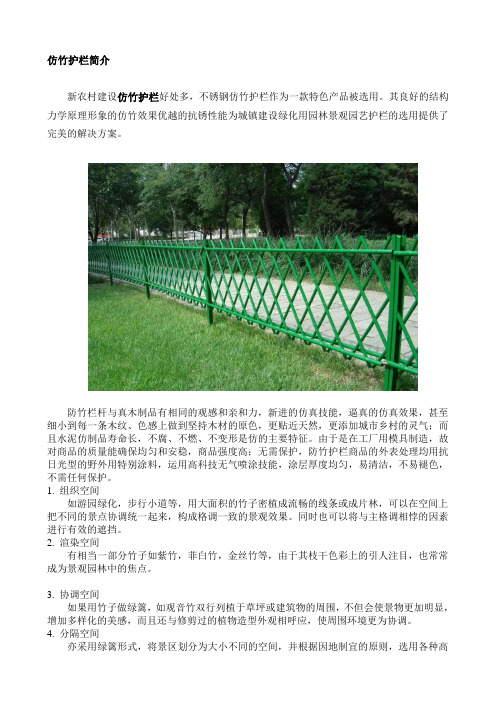 仿竹护栏简介