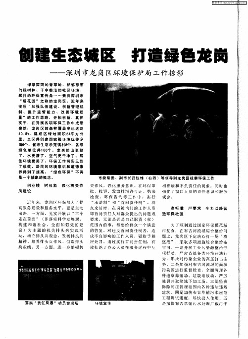 创建生态城区 打造绿色龙岗——深圳市龙岗区环境保护局工作掠影