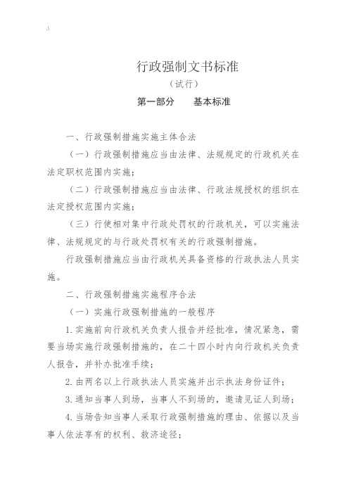 行政强制执法文书