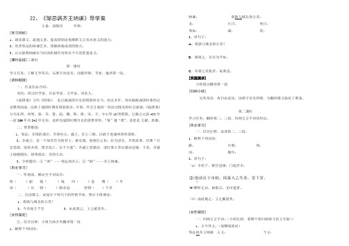 22《邹忌讽齐王纳谏》导学案