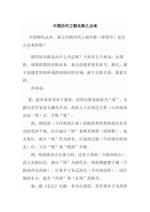 中国历代王朝名称之由来