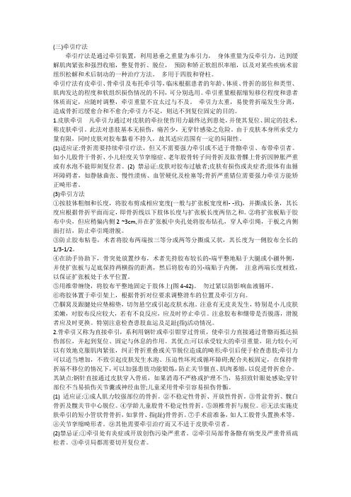 正骨之牵引
