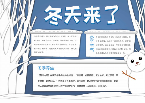 冬天来了原创可爱卡通冬至手抄报