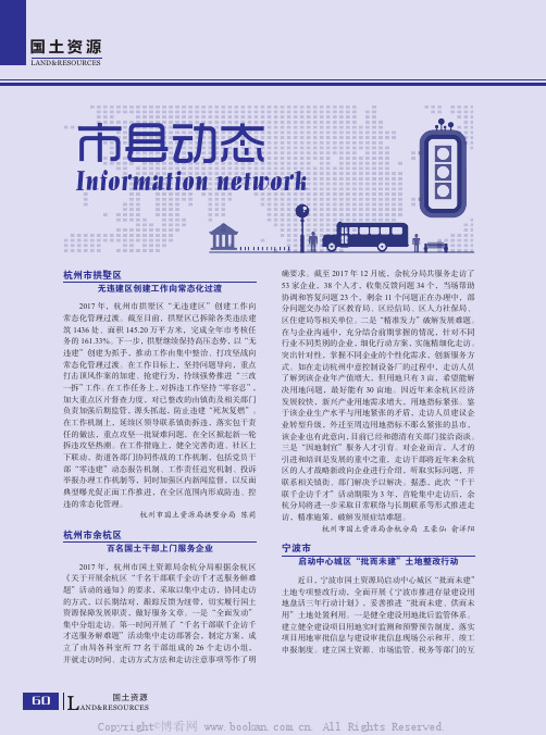 杭州市拱墅区无违建区创建工作向常态化过渡等13则