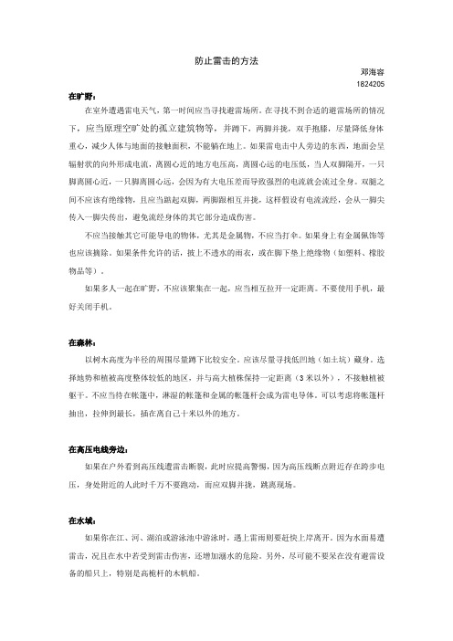 如何防止雷击——邓海容