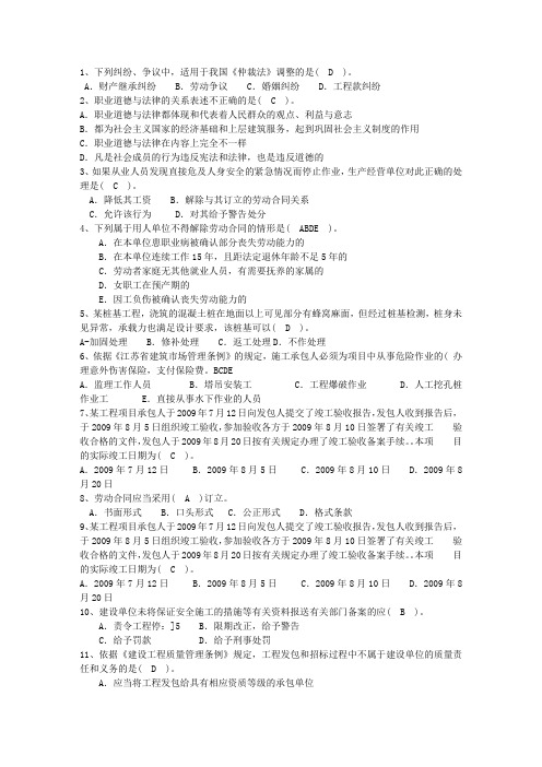 2010年香港特别行政区计算机技术与软件专业技术资格(水平)考试信息系统项目管理师最新考试试题库(完整版)