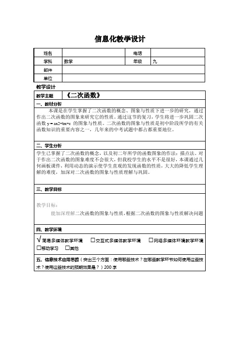 《二次函数y=ax2 bx c的图象和性质》教学设计(广 西县级优课)