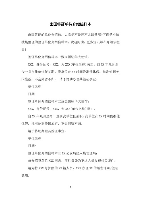 出国签证单位介绍信样本