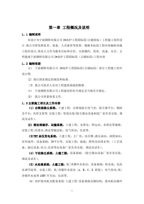 宁波钢铁施工组织设计(定稿)