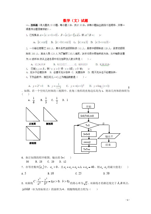 重庆市巴蜀中学高三数学上学期第一次模拟考试试题 文