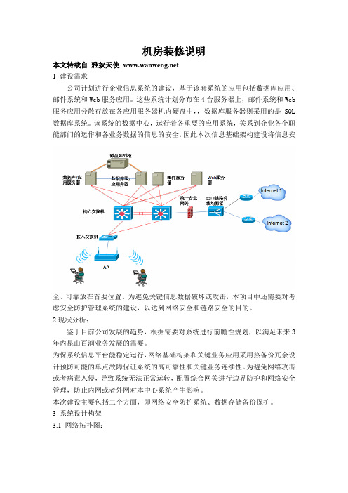 网络设计说明