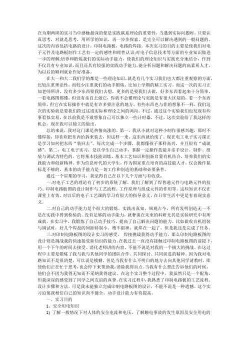 在为期两周的实习当中感触最深的便是实践联系理论的重要性
