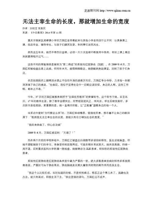无法主宰生命的长度,那就增加生命的宽度