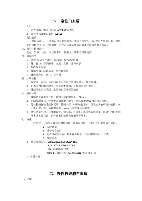 【推荐下载】血液病诊疗常规