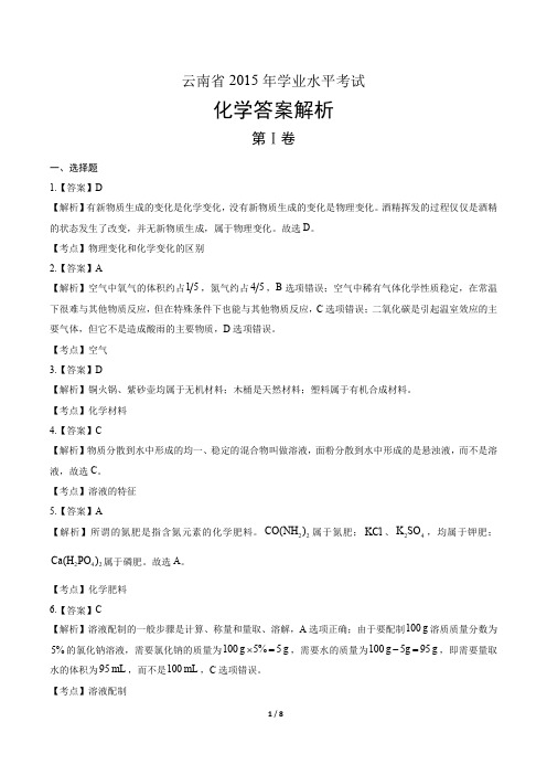 2015年云南省中考化学试卷-答案