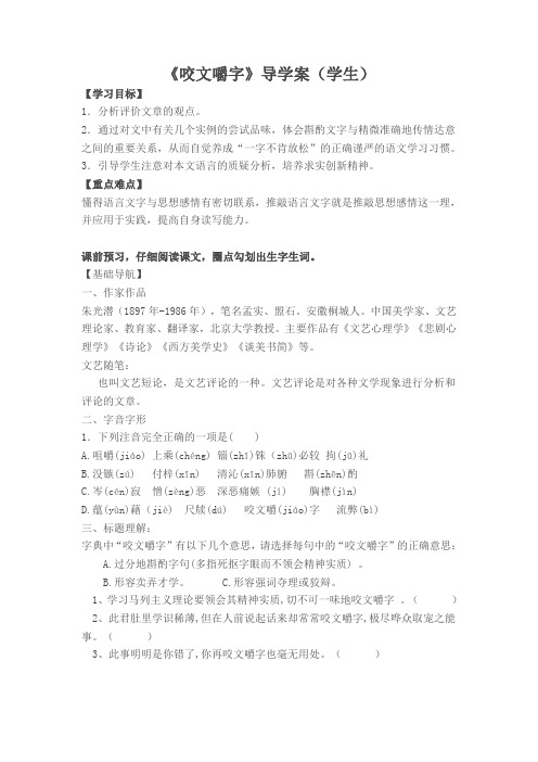 咬文嚼字导学案