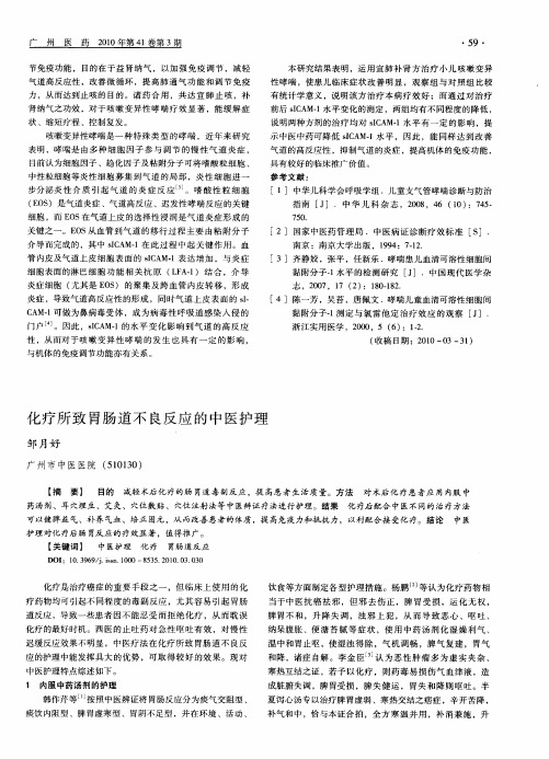 化疗所致胃肠道不良反应的中医护理