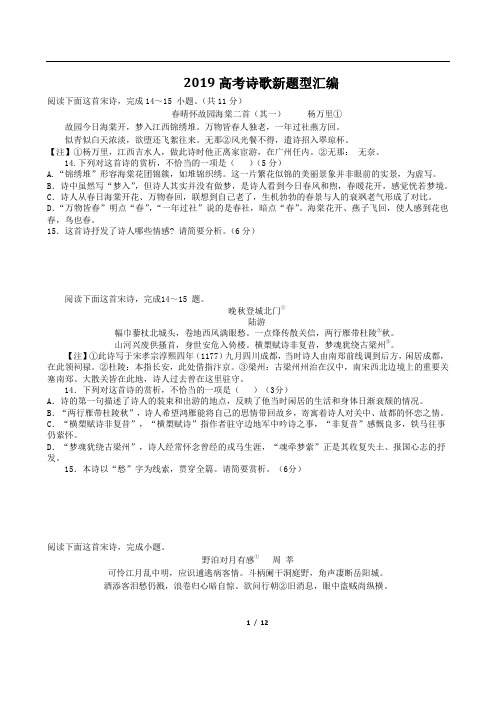 2019高考诗歌新题型汇编及七大诗歌类型