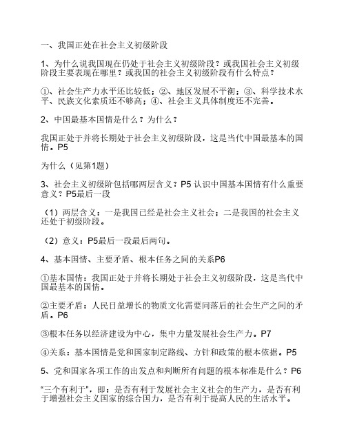 政治复习(考试)提纲[重点]