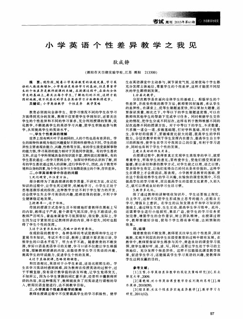 小学英语个性差异教学之我见