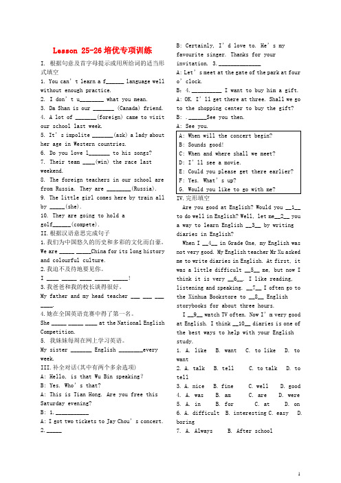 七年级英语下册 Lessons 2526特色培优专项训练 冀教版