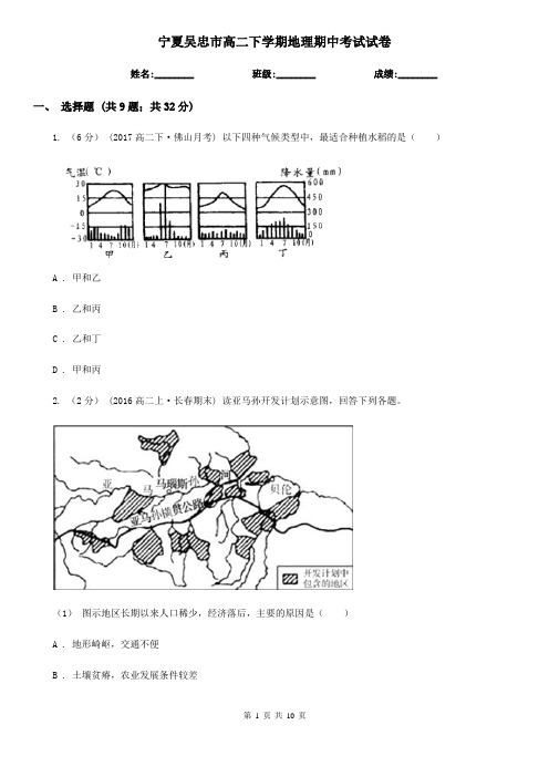 宁夏吴忠市高二下学期地理期中考试试卷