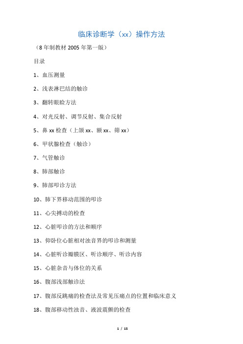 医学生标准的体格检查方法