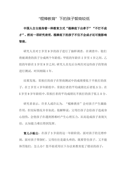 “棍棒教育”下的孩子智商较低