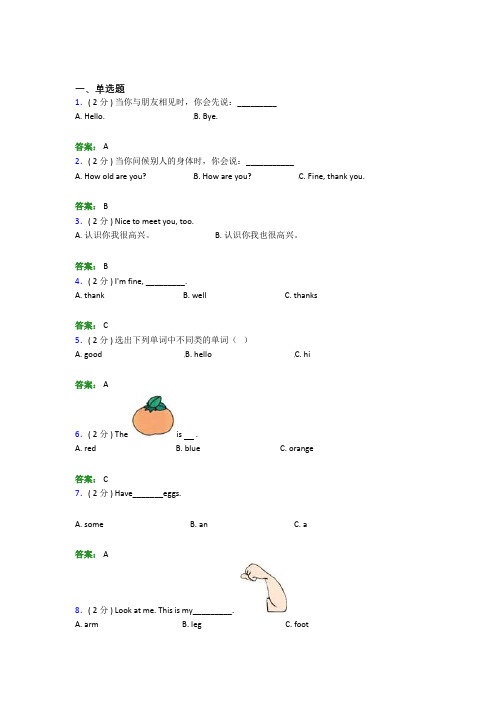 四川小学英语三年级上册期末经典测试题(答案解析)