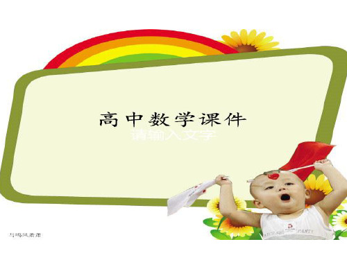 北师大版高中数学必修五课件§4.3简单线性规划的应用.pptx